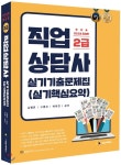  2018 직업상담사 2급 실기 기출문제집 - YES24  2018 직업상담사 2급 실기 기출문제집