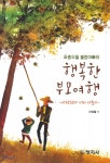  행복한 부모여행 - YES24  행복한 부모여행 - YES24