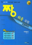  짱 쉬운 유형 미적분 2 (2019년 고3용) - YES24  짱 쉬운 유형 미적분 2 (2019년 고3용)