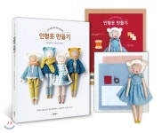  인형옷 만들기 (패키지) - YES24  인형옷 만들기 (패키지)