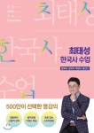 최태성 한국사 수업 - YES24  최태성 한국사 수업