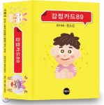  감정카드89 - YES24  감정카드89