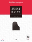  재즈피아노를 내 손 안에 - YES24  재즈피아노를 내 손 안에