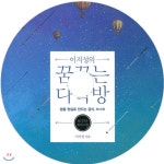  이지성의 꿈꾸는 다락방 - YES24  이지성의 꿈꾸는 다락방