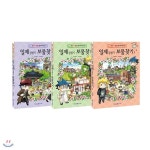 재정가/사은품증정/ 일제강점기 보물찾기 1-3권 - YES24
