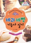  아틀라스 제과제빵기능사 실기 - YES24  아틀라스 제과제빵기능사 실기