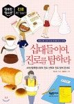 십대들이여, 진로를 탐하라 - YES24  십대들이여, 진로를 탐하라