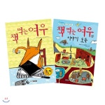  책 먹는 여우 + 책 먹는 여우와 이야기 도둑 리커버 세트 - YES24  책 먹는 여우 + 책 먹는 여우와 이야기 도둑 리커버 세트