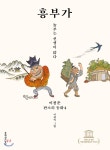 흥부가 - YES24  흥부가