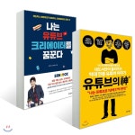  나는 유튜브 크리에이터를 꿈꾼다 + 유튜브의 신 - YES24  나는 유튜브 크리에이터를 꿈꾼다 + 유튜브의 신