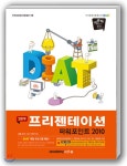  2019 이공자 DIAT 프리젠테이션 파워포인트2010 - YES24  2019 이공자 DIAT 프리젠테이션 파워포인트2010