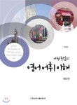  영어 어휘 이해 - YES24  영어 어휘 이해