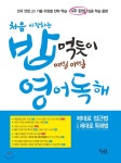  처음 시작하는 밥 먹듯이 매일매일 영어독해  - YES24  처음 시작하는 밥 먹듯이 매일매일 영어독해 