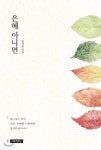  은혜 아니면 - YES24  은혜 아니면