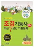  2019 조경기능사 필기 최근7년간 기출문제 - YES24  2019 조경기능사 필기 최근7년간 기출문제
