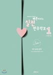 헤븐피아노 실전 반주악보1 - YES24  헤븐피아노 실전 반주악보1