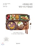  수험생을 위한 영양 가득 아침밥상 - YES24  수험생을 위한 영양 가득 아침밥상
