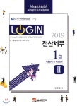  2019 LOGIN 전산세무 1급 기출문제 및 핵심요약 2 - YES24  2019 LOGIN 전산세무 1급 기출문제 및 핵심요약 2