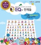  EQ의 천재들(총101종) 이큐의 천재들 이큐의천재들 세트 EQ의천재들 - YES24  EQ의 천재들(총101종) 이큐의 천재들 이큐의천재들 세트... 