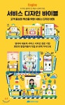  서비스 디자인 바이블 - YES24  서비스 디자인 바이블 - YES24