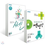  쎈 중등 수학2 (상) + 쎈연산 중등 수학 2-1 - YES24  쎈 중등 수학2 (상) + 쎈연산 중등 수학 2-1