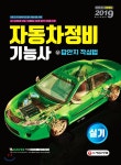  2019 자동차정비기능사 실기 + 답안지 작성법 - YES24  2019 자동차정비기능사 실기 + 답안지 작성법