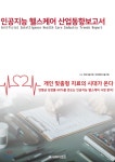  인공지능 헬스케어 산업동향보고서 - YES24  인공지능 헬스케어 산업동향보고서