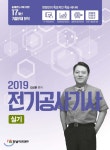  2019 전기공사기사 실기 - YES24  2019 전기공사기사 실기