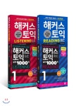  해커스 토익 RC/LC + 실전 1000제 1 문제집 RC/LC - YES24  해커스 토익 RC/LC + 실전 1000제 1 문제집 RC/LC