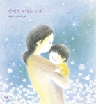  딸에게 보내는 노래 - YES24  딸에게 보내는 노래