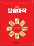  실전 필승마작 - YES24  실전 필승마작