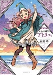  とんがり帽子のアトリエ 5 限定版 - YES24  とんがり帽子のアトリエ 5 限定版