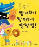  빵 더하기 빵 더하기 빵빵빵! - YES24  빵 더하기 빵 더하기 빵빵빵!