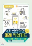  4차 산업혁명 미래 직업카드 학생용 활동지 - YES24  4차 산업혁명 미래 직업카드 학생용 활동지