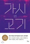  가시고기 - YES24  가시고기