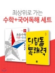  디딤돌 초등수학 기본+응용2-2 + 디딤돌 독해력 3 - YES24  디딤돌 초등수학 기본+응용2-2 + 디딤돌 독해력 3