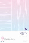  머물다 - YES24  머물다