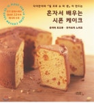  혼자서 배우는 시폰 케이크  - YES24  혼자서 배우는 시폰 케이크 