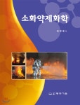  소화약제화학 - YES24  소화약제화학 - YES24