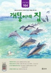 개똥이네 집 (월간) : 7월 [2019] - YES24  개똥이네 집 (월간) : 7월 [2019]