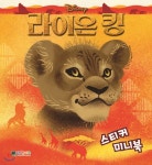  디즈니 라이온 킹 스티커 미니북 - YES24  디즈니 라이온 킹 스티커 미니북