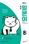  EBS 라디오 초급 일본어 (월간) : 8월 [2019] - YES24  EBS 라디오 초급 일본어 (월간) : 8월 [2019]