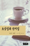  천냥 김밥 : 초상집과 잔치집 - YES24  천냥 김밥 : 초상집과 잔치집
