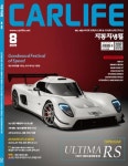 자동차생활 CARLIFE (월간) : 8월 [2019] - YES24  자동차생활 CARLIFE (월간) : 8월 [2019]