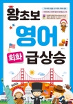  왕초보 영어 회화 급상승 - YES24  왕초보 영어 회화 급상승