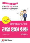  마이리얼토크 : 글로벌 커플스토리로 배우는 리얼 영어회화  - YES24  마이리얼토크 : 글로벌 커플스토리로 배우는 리얼 영어회화 