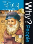 Why? People 와이 피플 레오나르도 다 빈치 - YES24