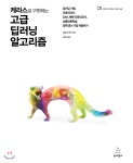  케라스로 구현하는 고급 딥러닝 알고리즘 - YES24  케라스로 구현하는 고급 딥러닝 알고리즘