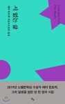 [예약판매] 시 없는 삶 - YES24  [예약판매] 시 없는 삶