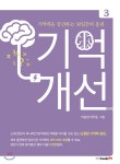  기억개선 3 - YES24  기억개선 3